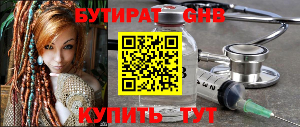 БУТИРАТ GHB Городец