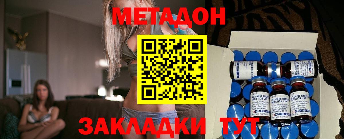 Метадон кристалл  Вход с VPN  МЕТАДОН белоснежный  Городец 