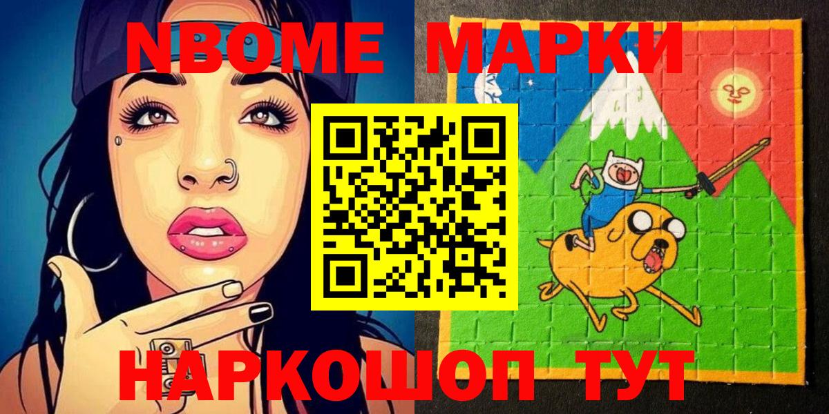 Городец  Марки N-bome 1,8мг  Наркотические марки  Вход с VPN 